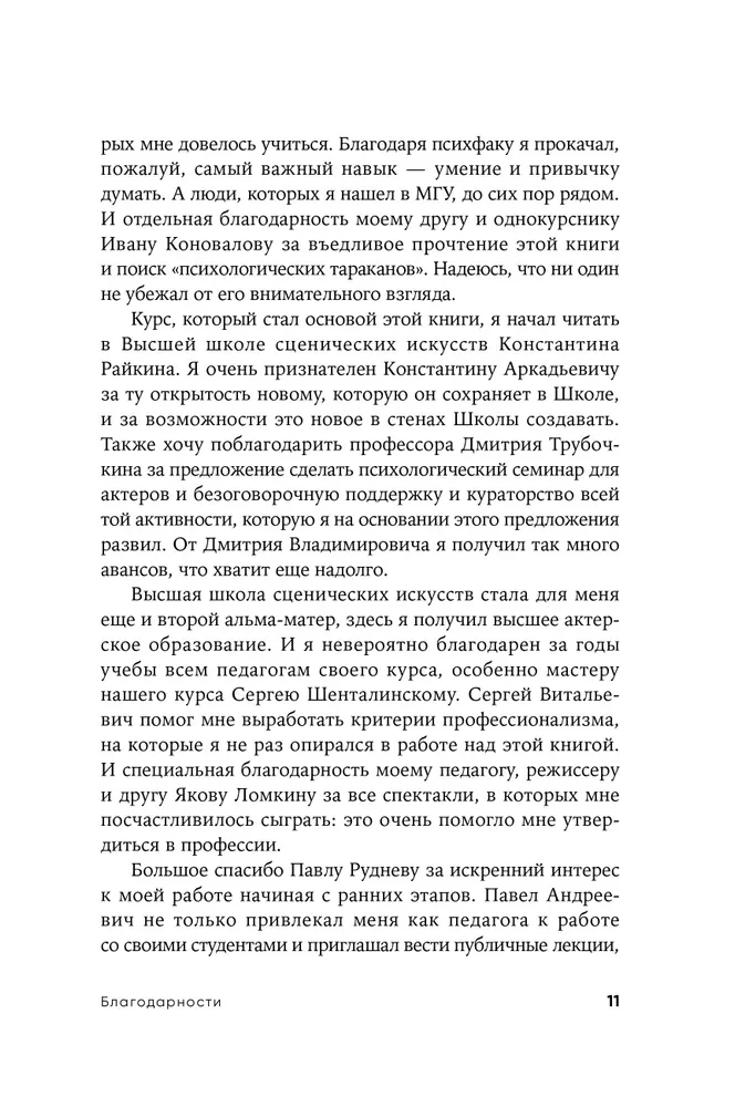 Vaidybos analizė. Psichologija aktoriams, režisieriams ir scenaristams