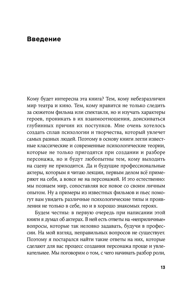 Vaidybos analizė. Psichologija aktoriams, režisieriams ir scenaristams