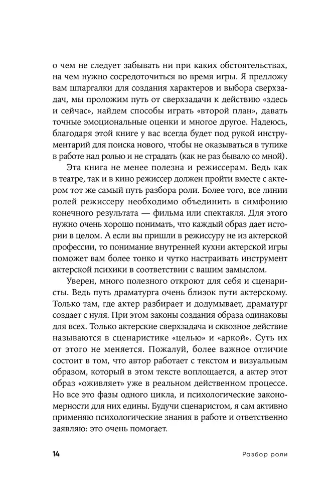 Vaidybos analizė. Psichologija aktoriams, režisieriams ir scenaristams