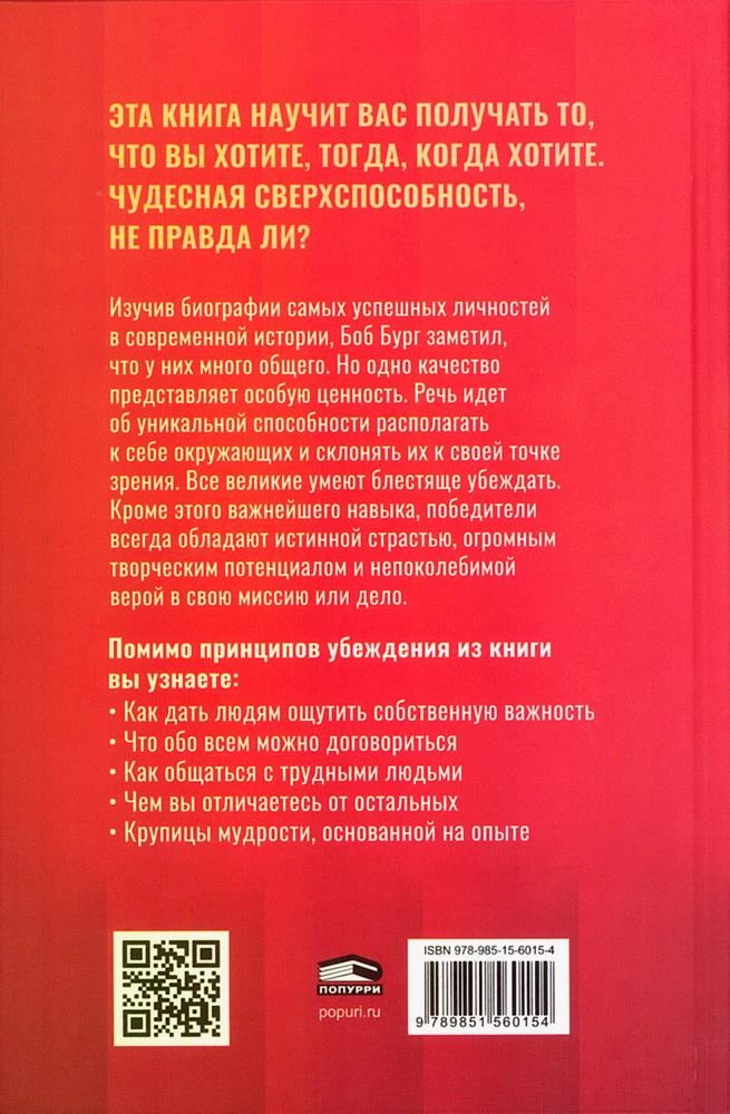 Veennusmeister. Kuidas saada soovitud ilma hirmutamise ja sundimiseta