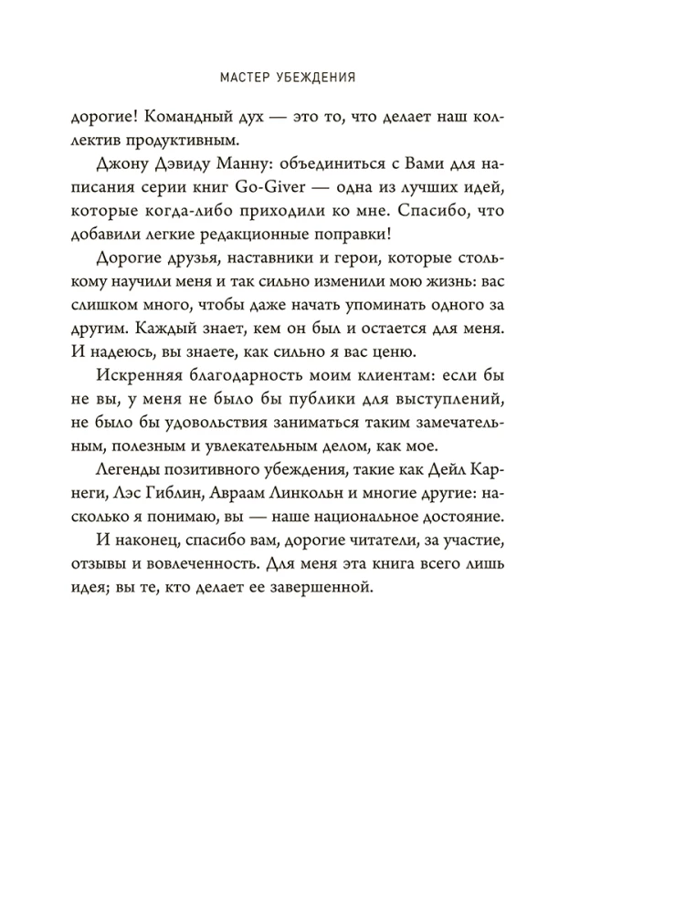 Veennusmeister. Kuidas saada soovitud ilma hirmutamise ja sundimiseta