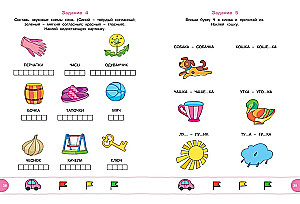Tests with a Speech Therapist. 5-6 years (with stickers)