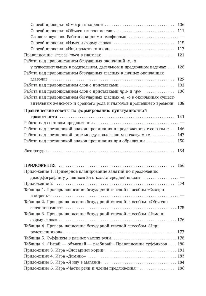 Überwindung von Schreibstörungen bei Schülern der 1.-5. Klasse