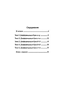 Aizraujoši uzdevumi un spēles kompleksai disgrafijas korekcijai
