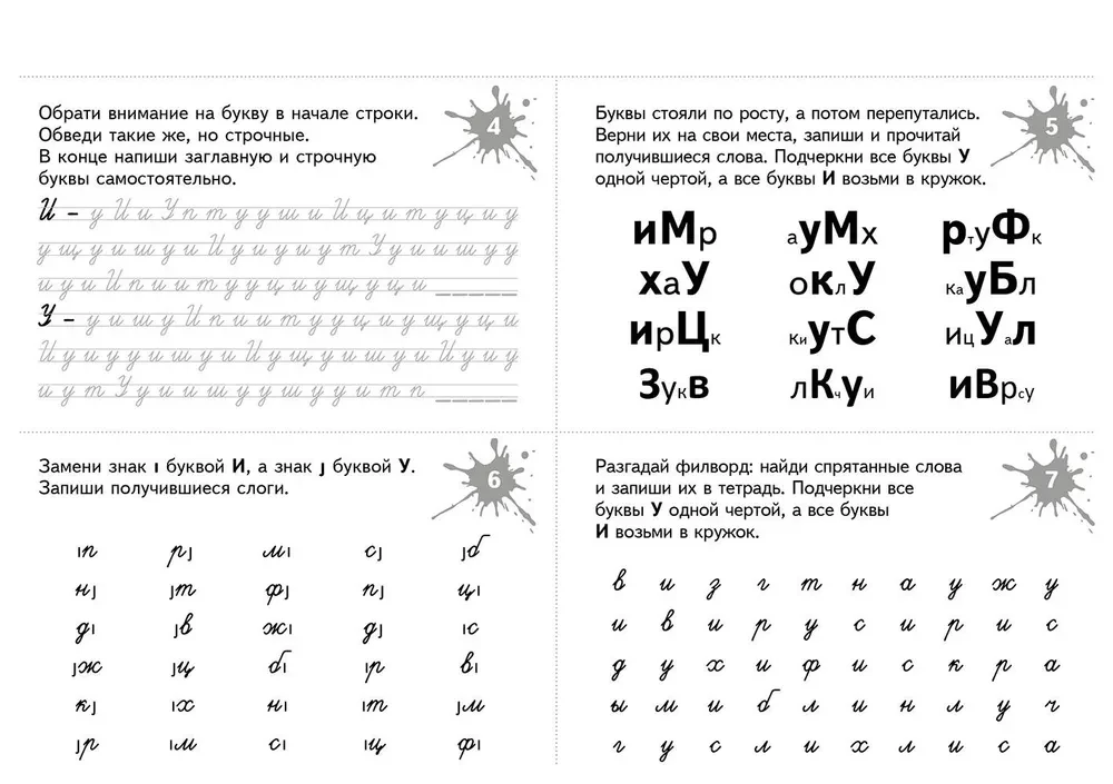 Aizraujoši uzdevumi un spēles kompleksai disgrafijas korekcijai