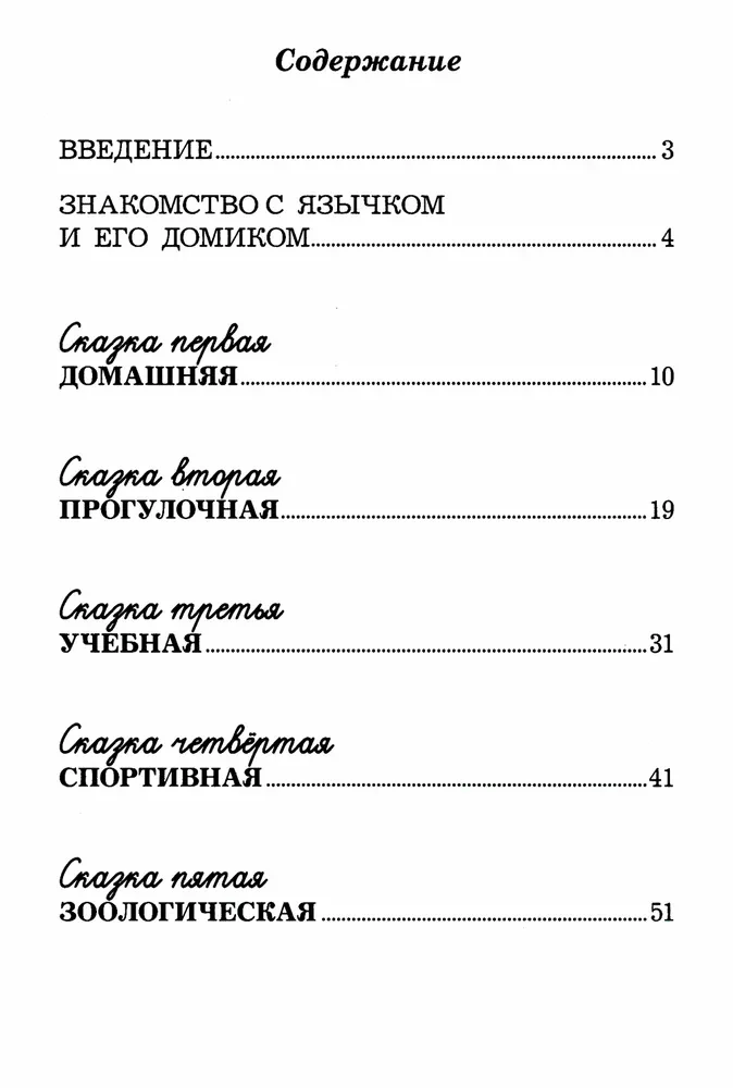 Artikuliacinė gimnastika eilėmis ir iliustracijomis. Šaltinis logopedams, auklėtojams ir tėvams