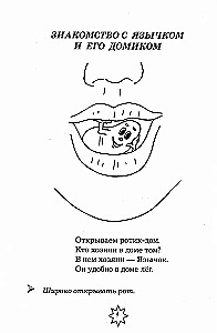 Artikuliacinė gimnastika eilėmis ir iliustracijomis. Šaltinis logopedams, auklėtojams ir tėvams
