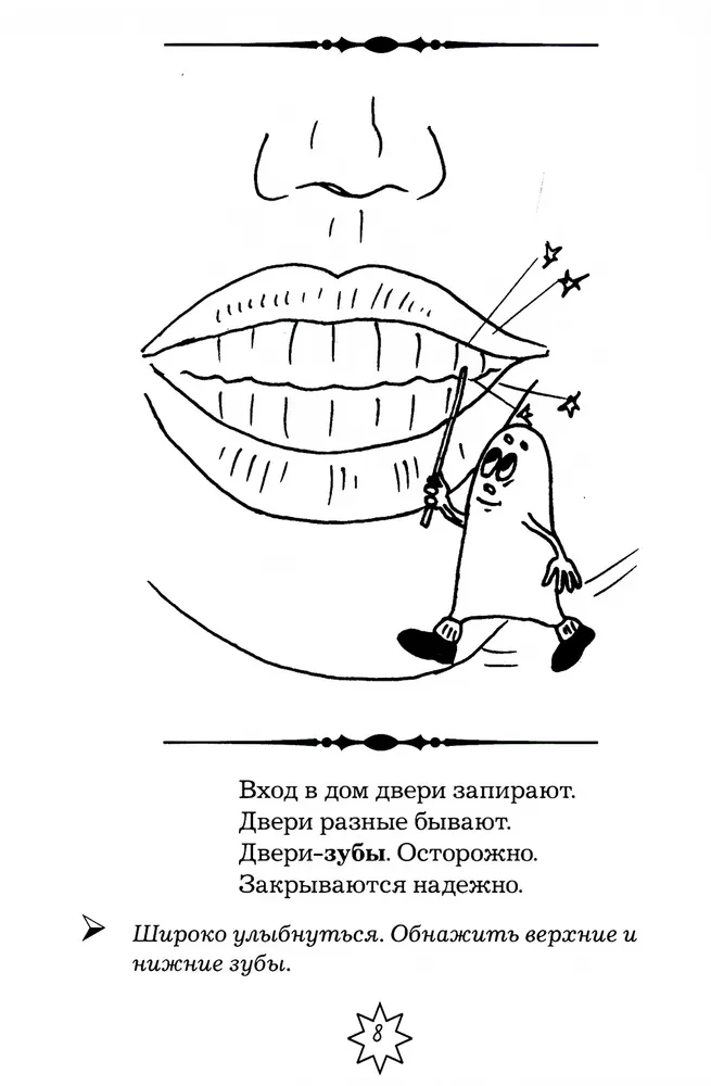 Artikuliacinė gimnastika eilėmis ir iliustracijomis. Šaltinis logopedams, auklėtojams ir tėvams