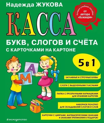 Kasa liter, sylab i liczenia