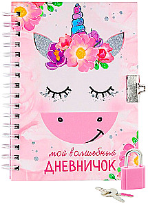 Notebook with a Lock - My Magical Diary, A6, 50 Sheets