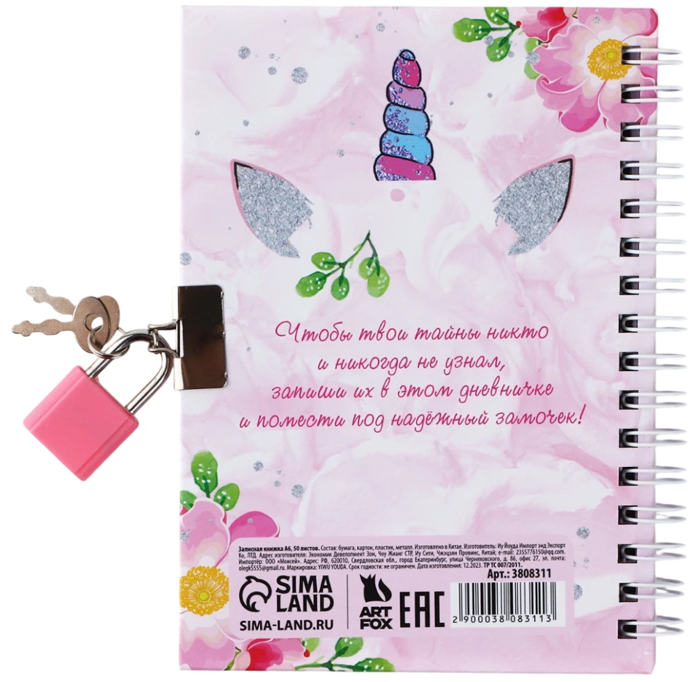 Notebook with a Lock - My Magical Diary, A6, 50 Sheets