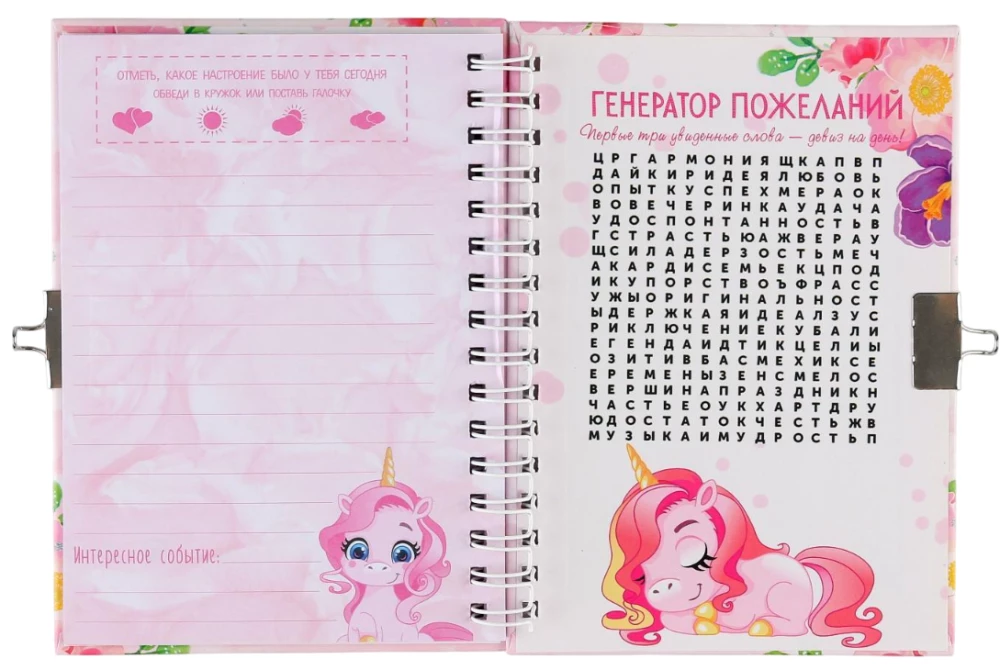 Notebook with a Lock - My Magical Diary, A6, 50 Sheets