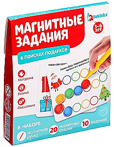 Educational game with a magnetic pen, magnetic tasks - In search of gifts