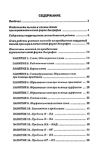 Correction of Agrammatic Dysgraphia. Lecture Notes for Speech Therapists