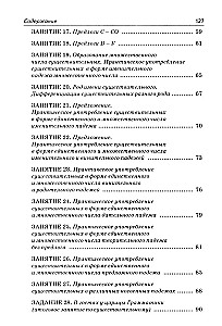 Correction of Agrammatic Dysgraphia. Lecture Notes for Speech Therapists