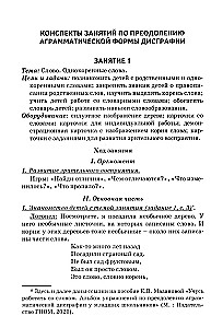 Correction of Agrammatic Dysgraphia. Lecture Notes for Speech Therapists