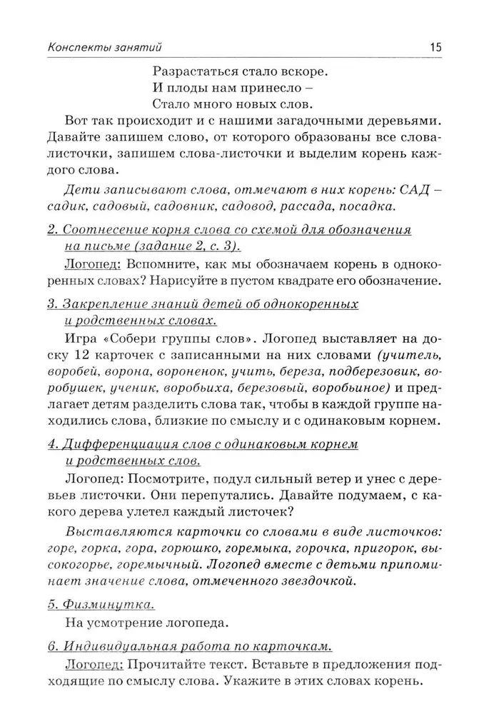 Correction of Agrammatic Dysgraphia. Lecture Notes for Speech Therapists