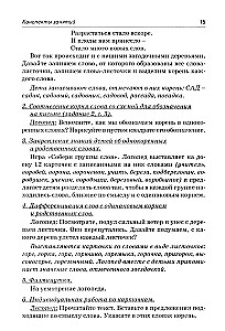 Correction of Agrammatic Dysgraphia. Lecture Notes for Speech Therapists