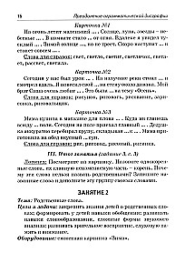 Correction of Agrammatic Dysgraphia. Lecture Notes for Speech Therapists