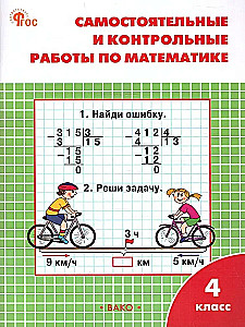 Prace samodzielne i kontrolne z matematyki: klasa 4