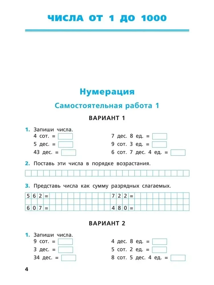 Prace samodzielne i kontrolne z matematyki: klasa 4