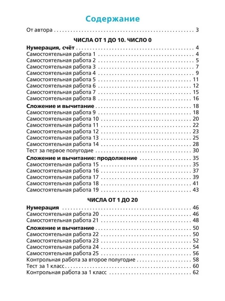 Iseseisvad ja kontrolltööd matemaatikas: 1. klass