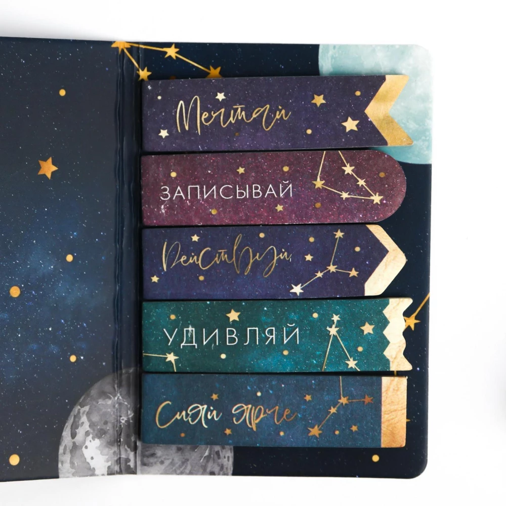 Sticker-Bookmark-Set - Das Universum ist auf deiner Seite