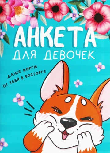Umfrage für Mädchen - Corgi