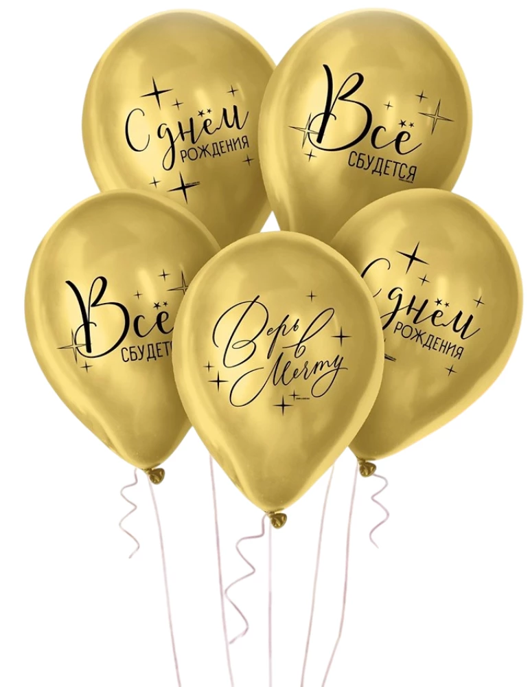 Balony lateksowe 12" - Wszystko się spełni, 50 szt.