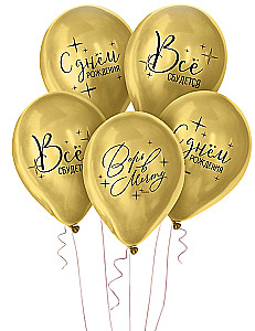 Balony lateksowe 12" - Wszystko się spełni, 50 szt.