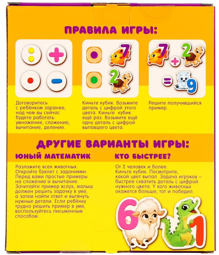 Игрушка развивающая - Учимся считать