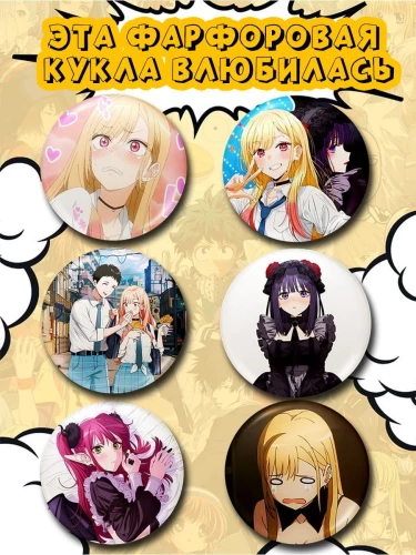 Pogu komplekts - Anime: Šī porcelāna lelle iemīlējās