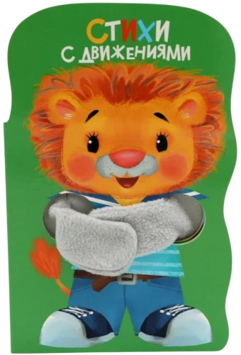 Luule liikumisega. Raamat käppadega