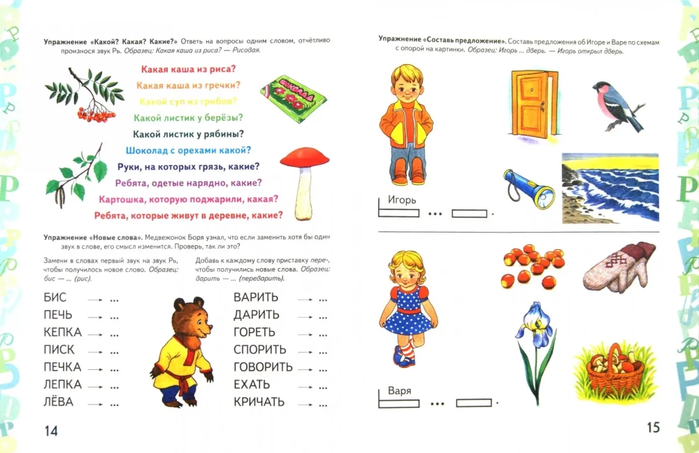 Automatisierung des Lautes Rь in spielerischen Übungen. Album für Vorschulkinder