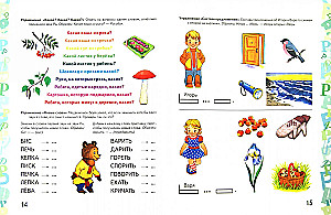 Automatisierung des Lautes Rь in spielerischen Übungen. Album für Vorschulkinder