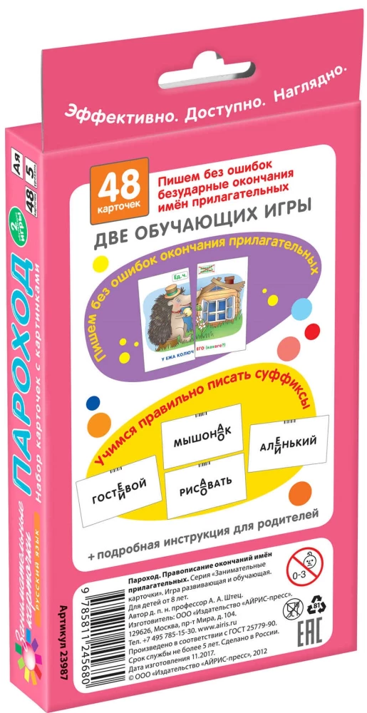 Parowiec. Pisownia końcówek przymiotników. Zestaw kart