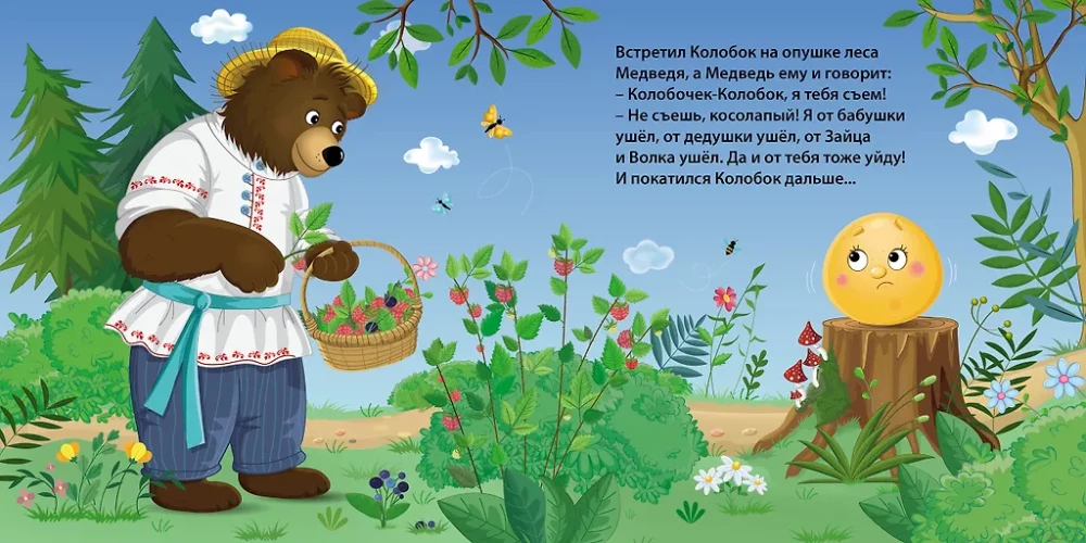 Board Books. Tales. Kolobok