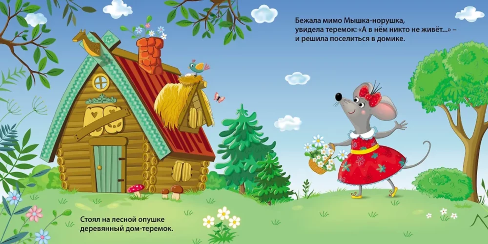 Knygelės - kartoninės. Pasakos. Terebokas