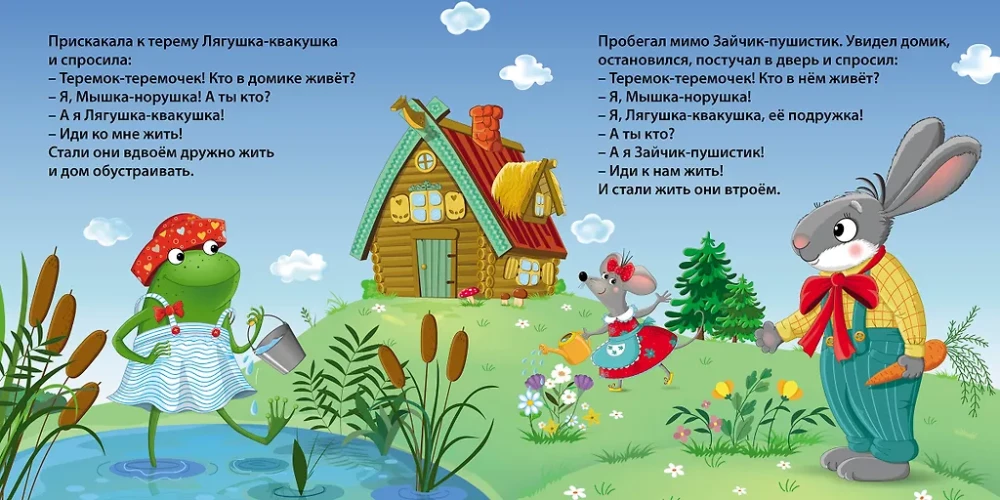 Knygelės - kartoninės. Pasakos. Terebokas