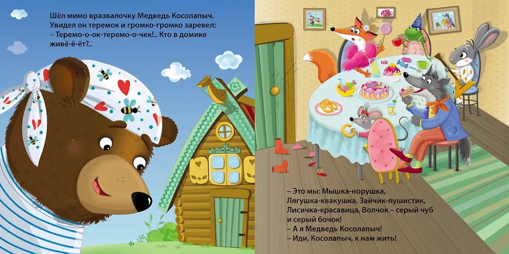 Knygelės - kartoninės. Pasakos. Terebokas