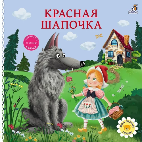 Board Books. Fairy Tales. Little Red Riding Hood