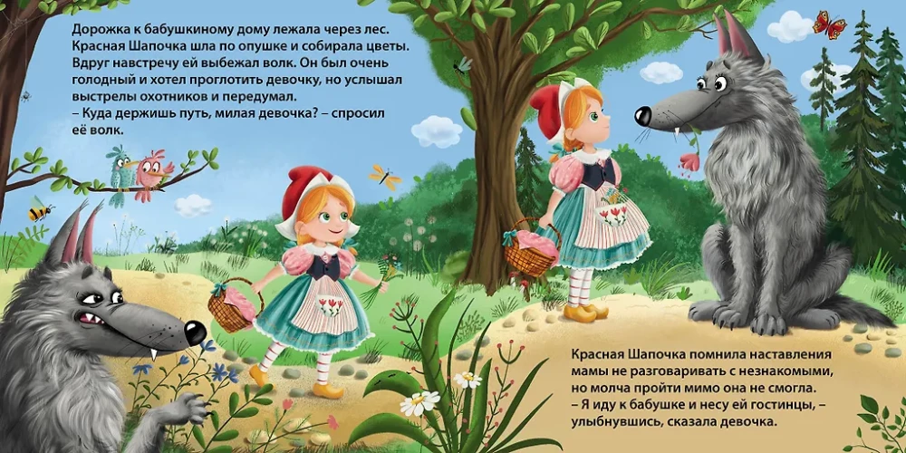 Книжки - картонки. Сказки. Красная шапочка