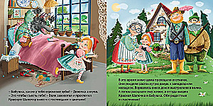 Книжки - картонки. Сказки. Красная шапочка