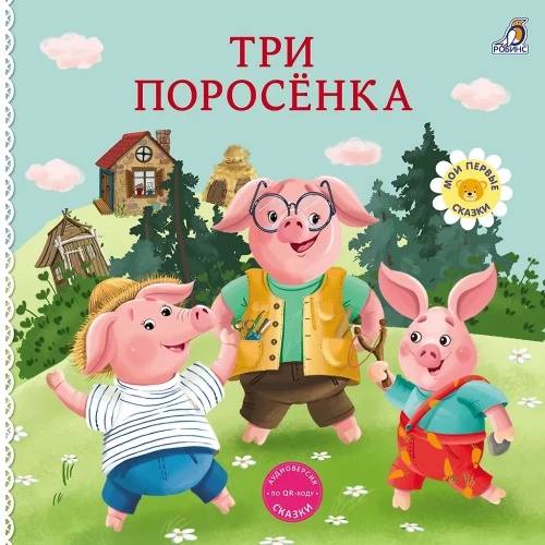 Board Books. Fairy Tales. The Three Little Pigs