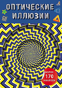 Optical Illusions with Stickers