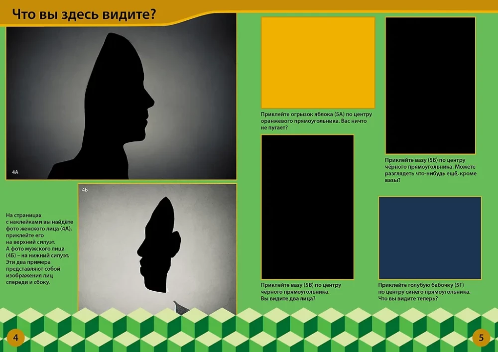 Optical Illusions with Stickers