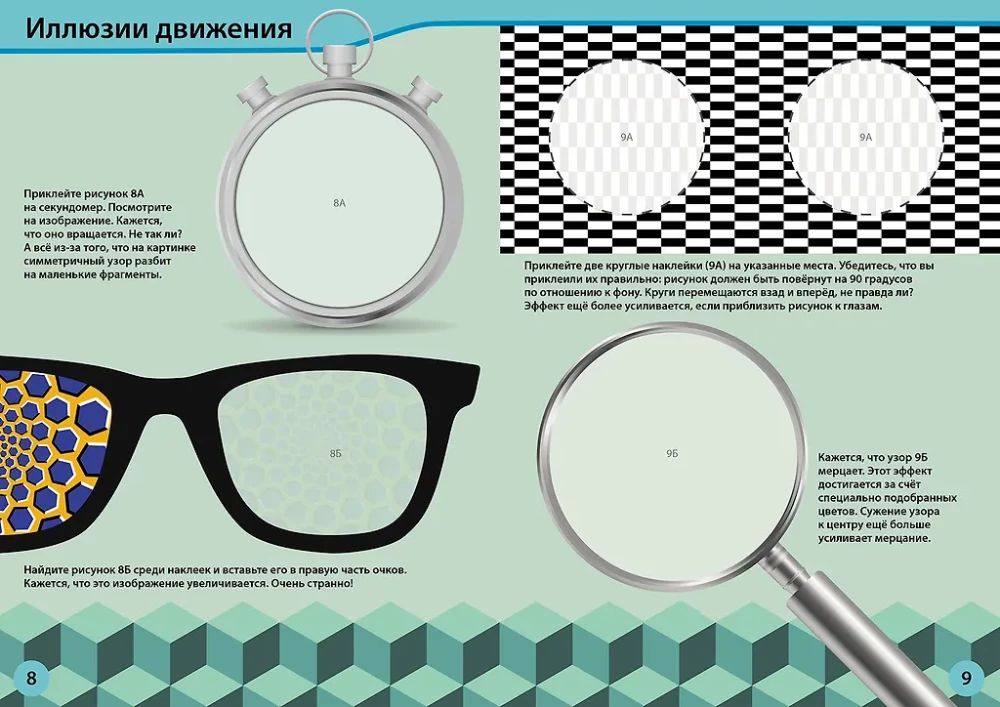 Optical Illusions with Stickers