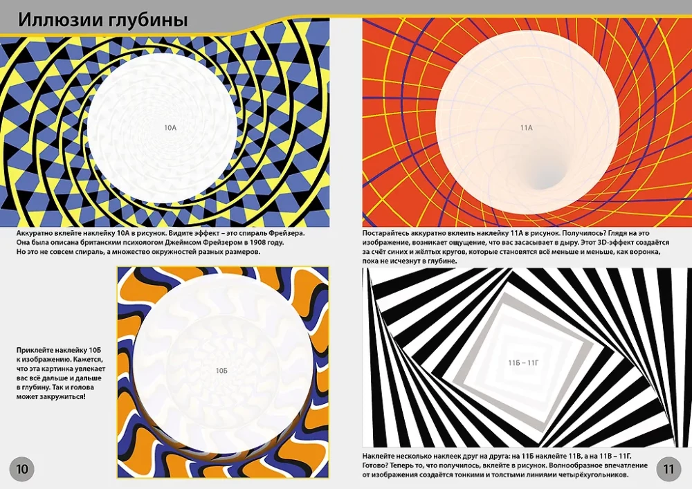 Optical Illusions with Stickers