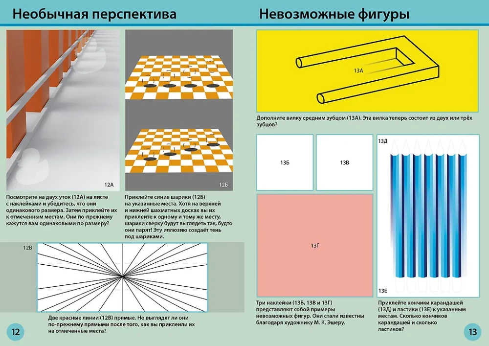 Optical Illusions with Stickers
