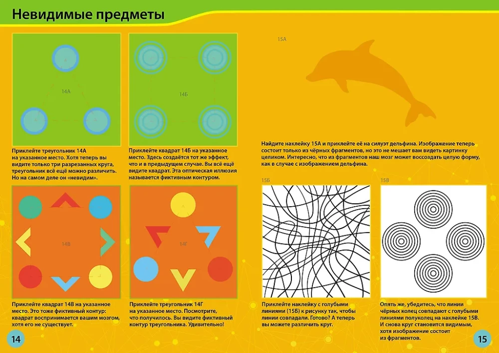 Optical Illusions with Stickers